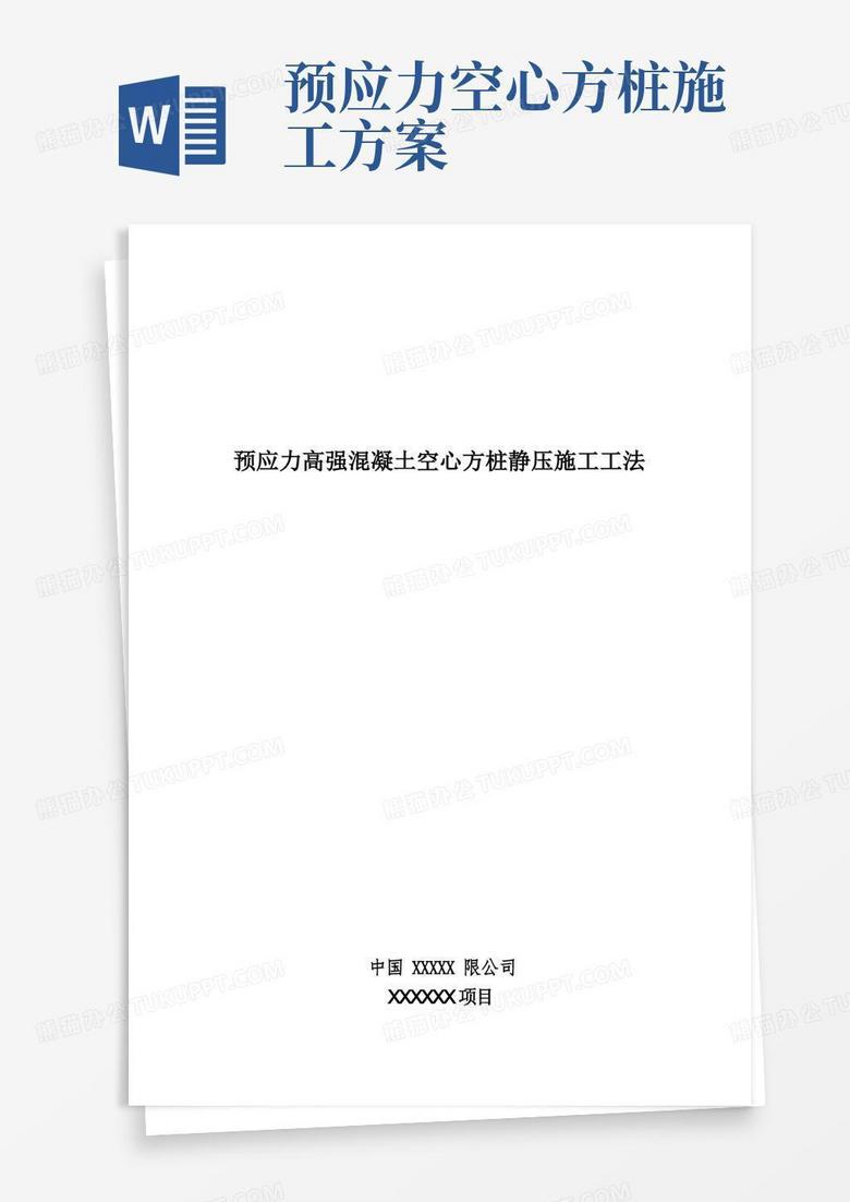 预应力高强度混凝土方桩施工工法