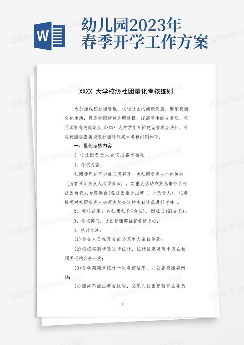 大学校级社团量化考核细则