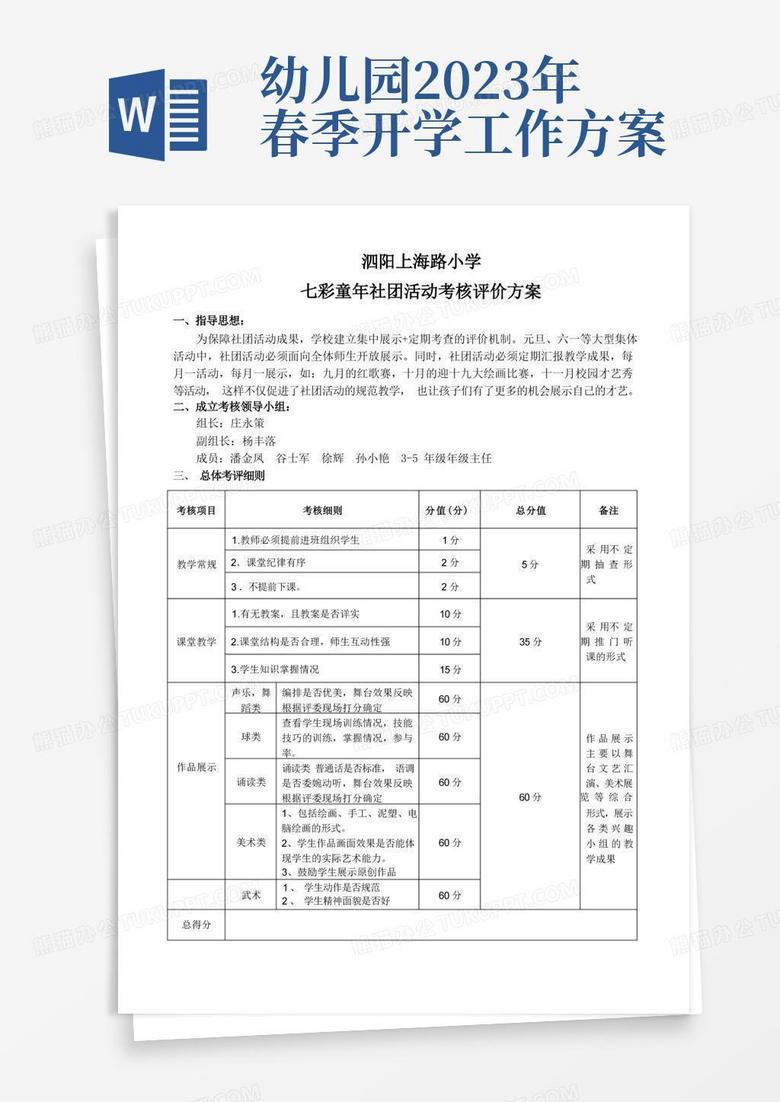 社团考核方案