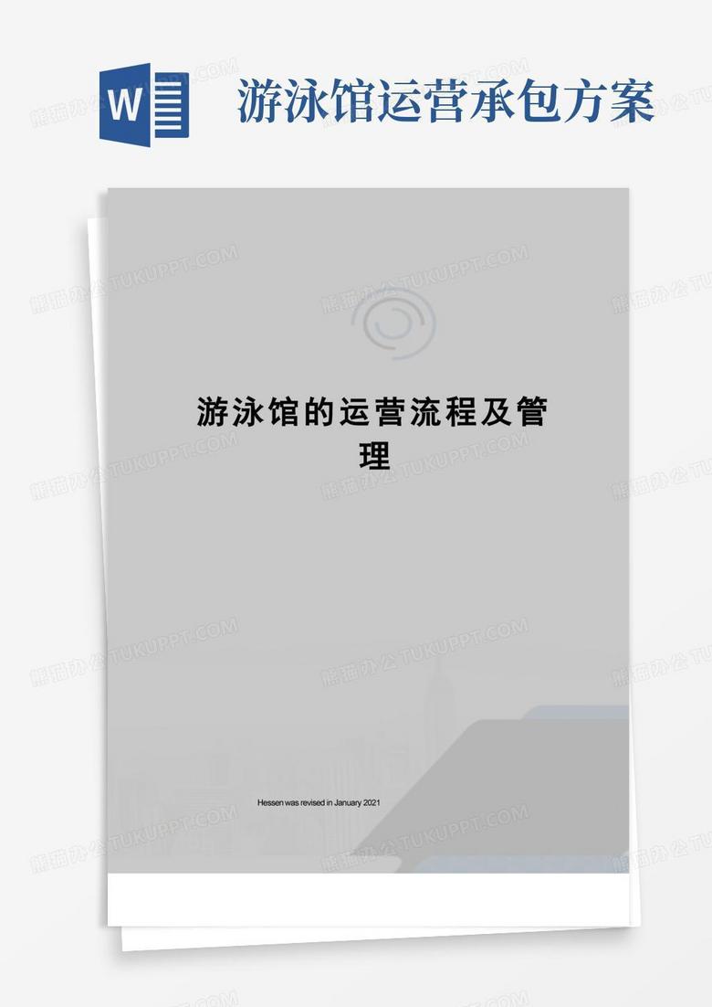 游泳馆的运营流程及管理