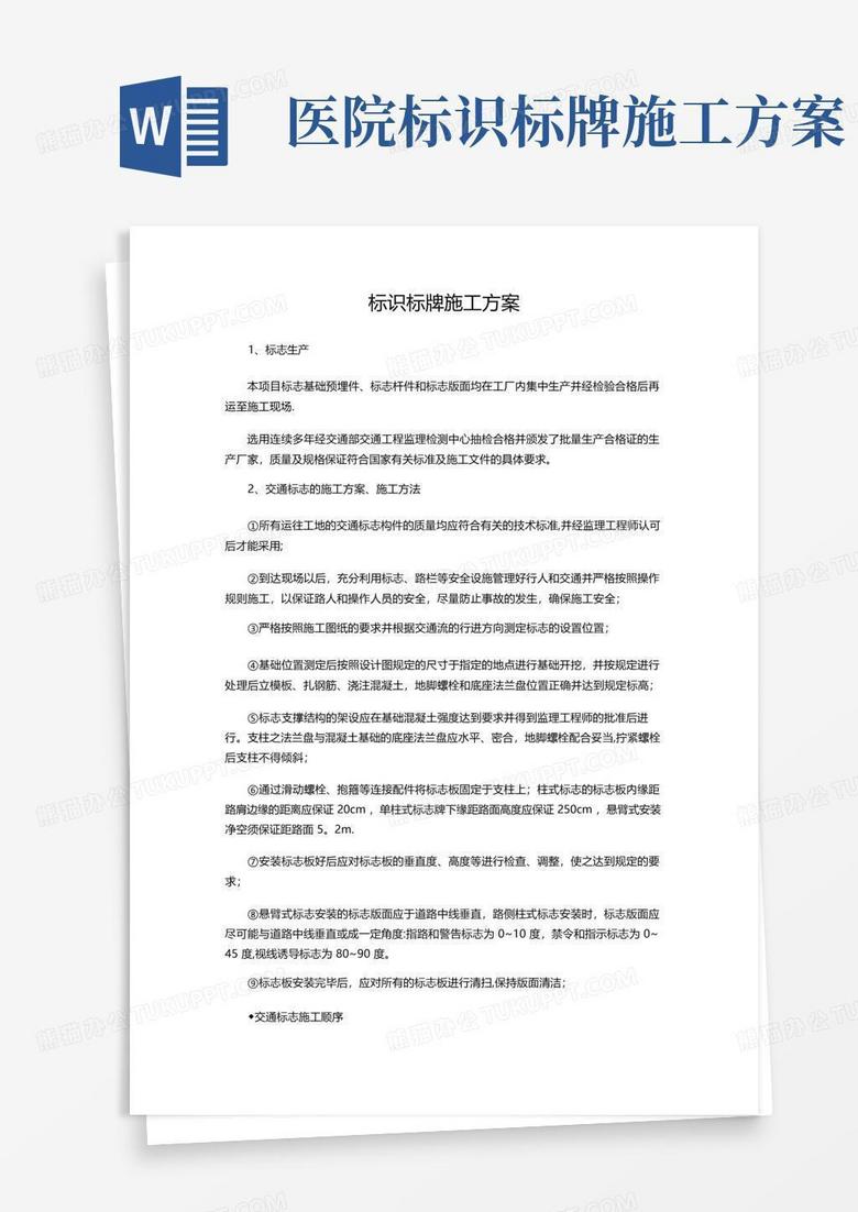 标识标牌施工方案