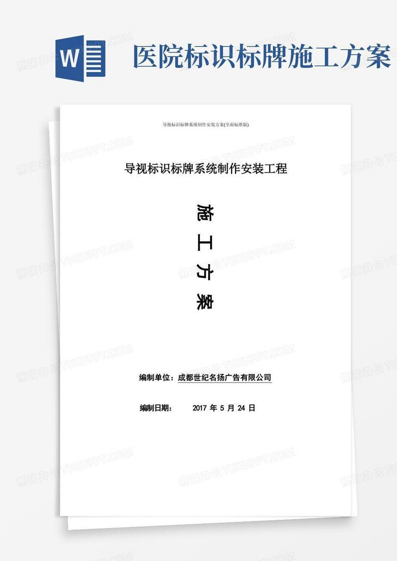 导视标识标牌系统制作安装方案(全面标准版)