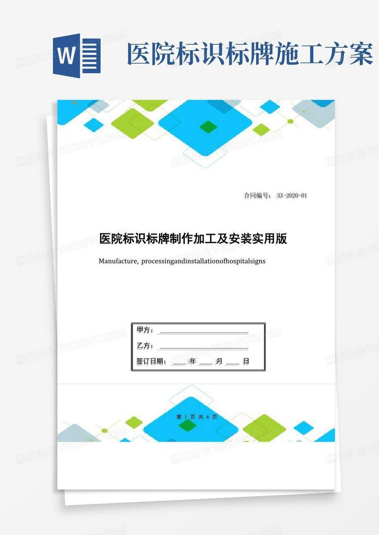 医院标识标牌制作加工及安装实用版