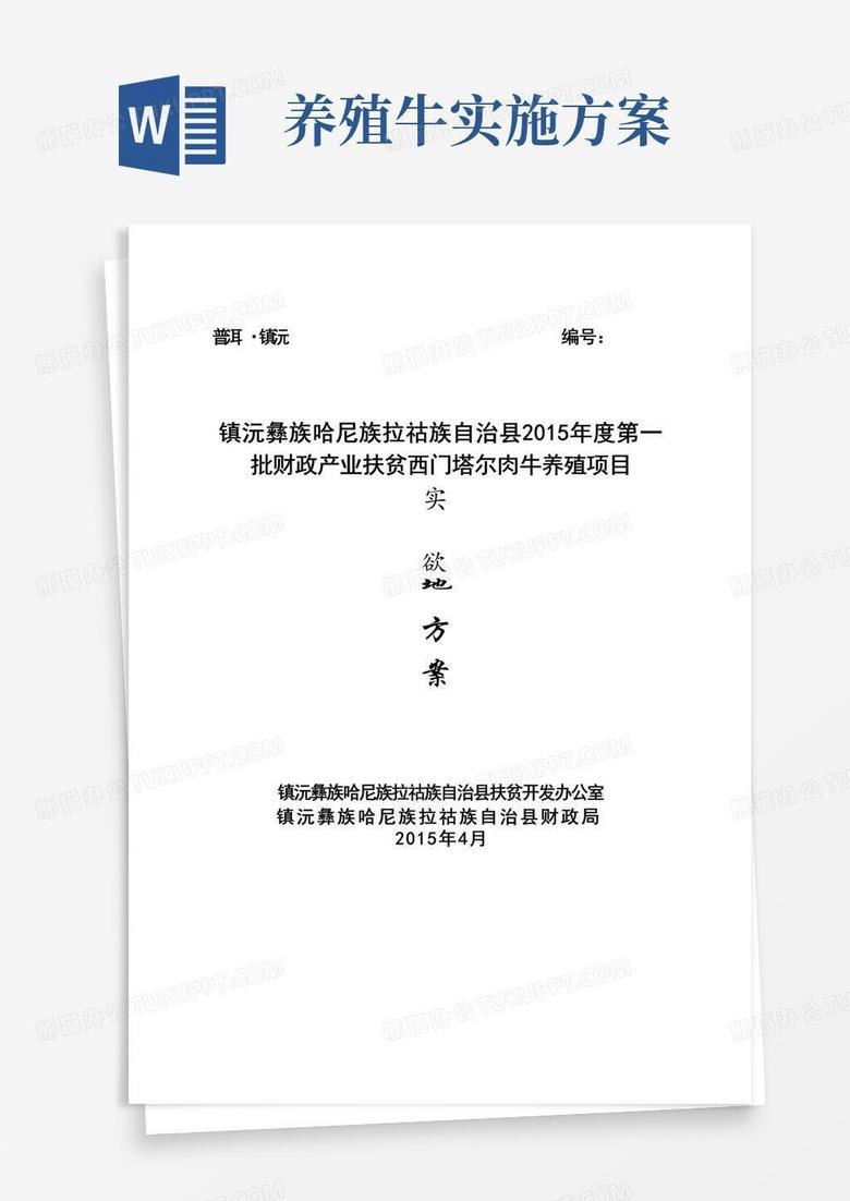 勐大镇大山村养牛项目实施方案