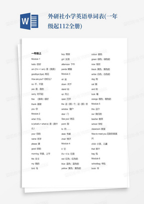 外研社小学英语单词表(一年级起1-12全册)