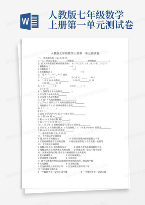 人教版七年级数学上册第一单元测试卷