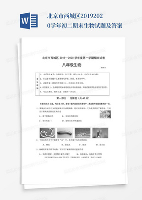 北京市西城区2019-2020学年初二期末生物试题及答案