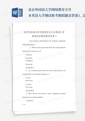 北京外国语大学网络教育专升本英语入学测试机考模拟题及答案1_文...