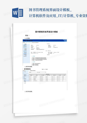 图书管理系统界面设计模板_计算机软件及应用_IT/计算机_专业资料...