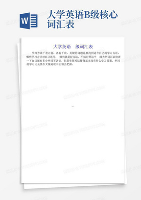 大学英语B级核心词汇表