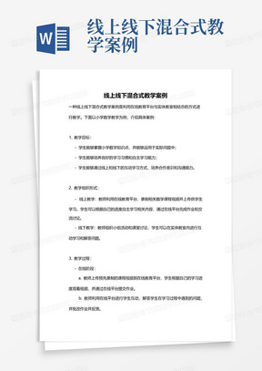 线上线下混合式教学案例