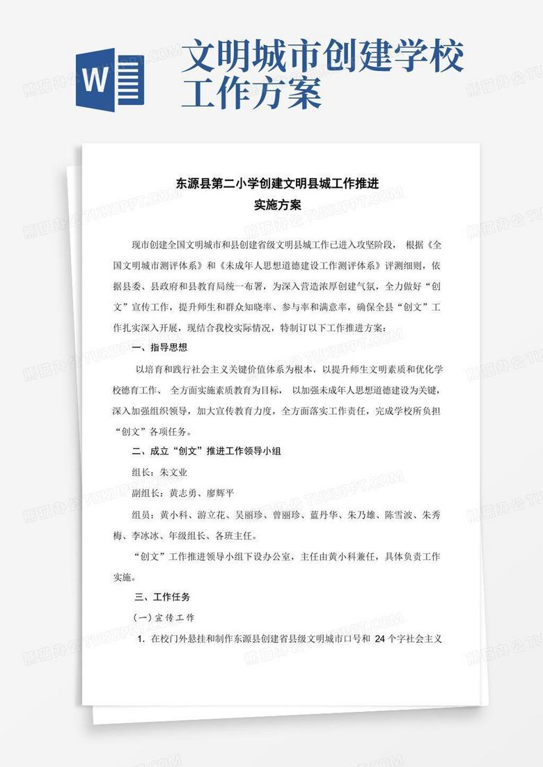 学校创建文明城市专项方案