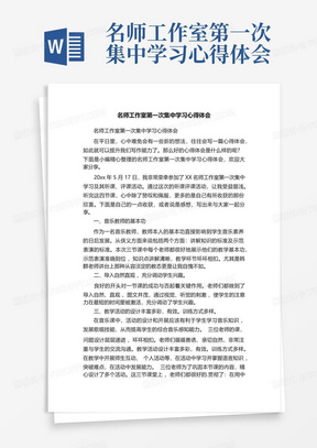 名师工作室第一次集中学习心得体会