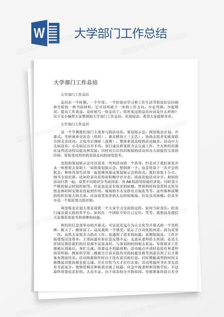 大学部门工作总结