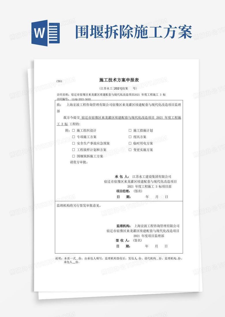 围堰打拆施工方案