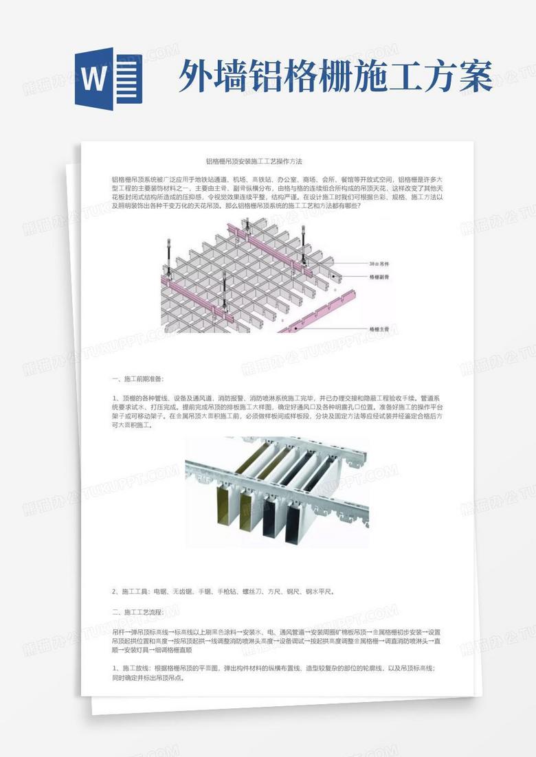 铝格栅吊顶安装施工工艺操作方法