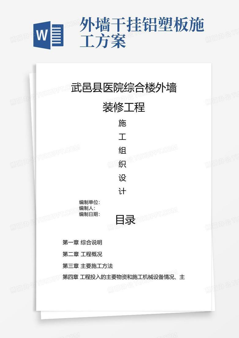 外墙干挂石材及铝塑板施工工艺