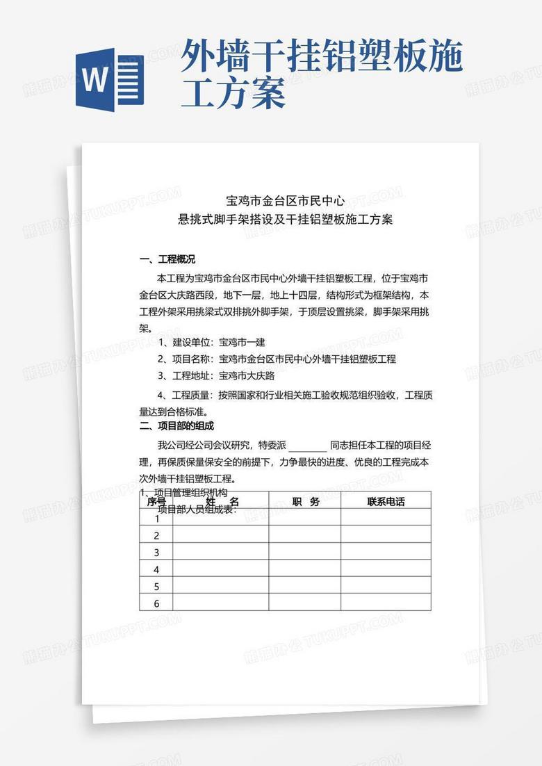 外墙脚手架及干挂铝塑板施工方案