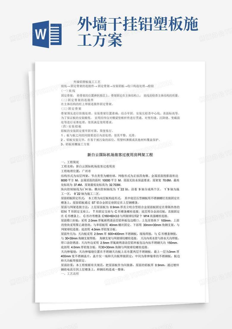 外墙铝塑板施工工艺