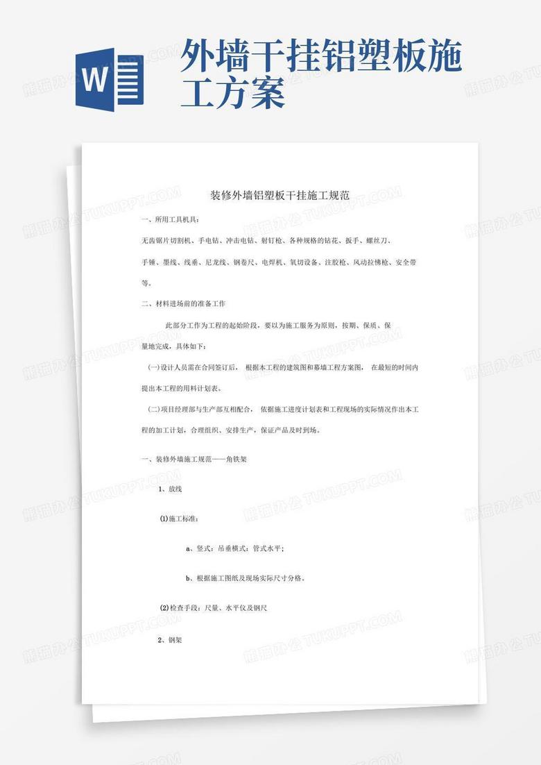 外墙铝塑板行业施工规范