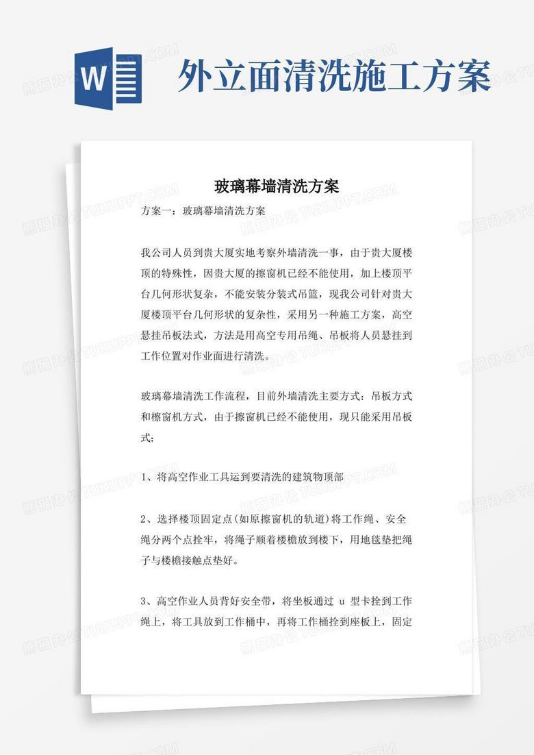玻璃幕墙清洗方案