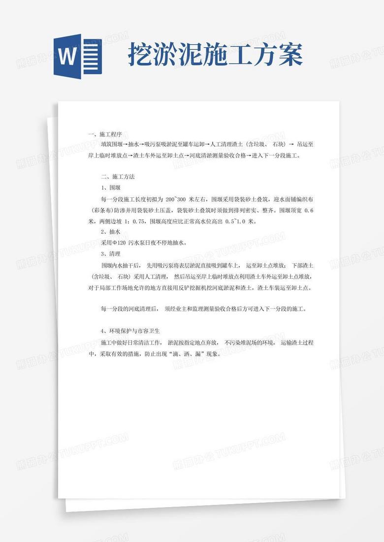 挖除淤泥、流砂施工方案