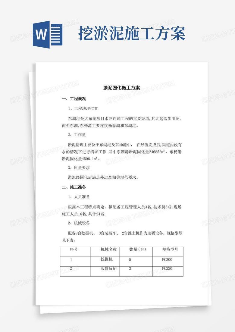 淤泥固化施工方案