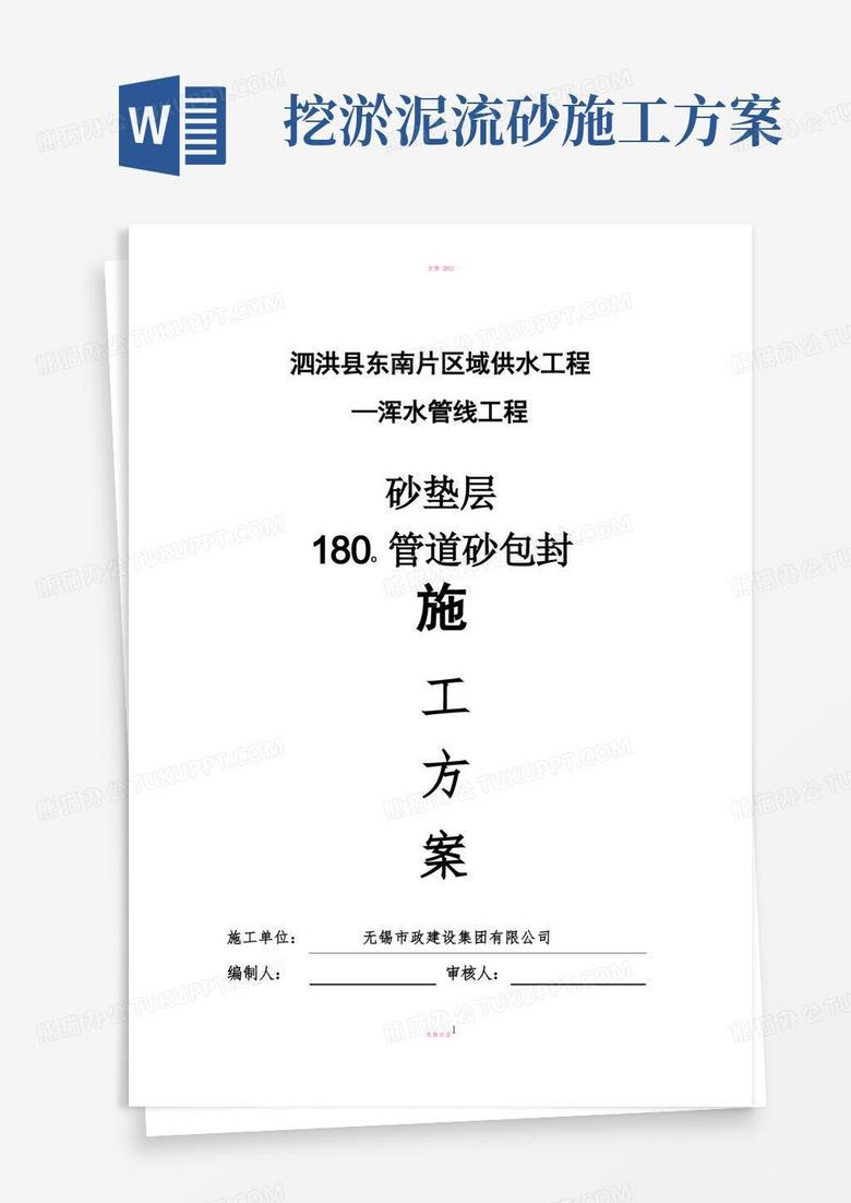 方案3、砂垫层施工方案