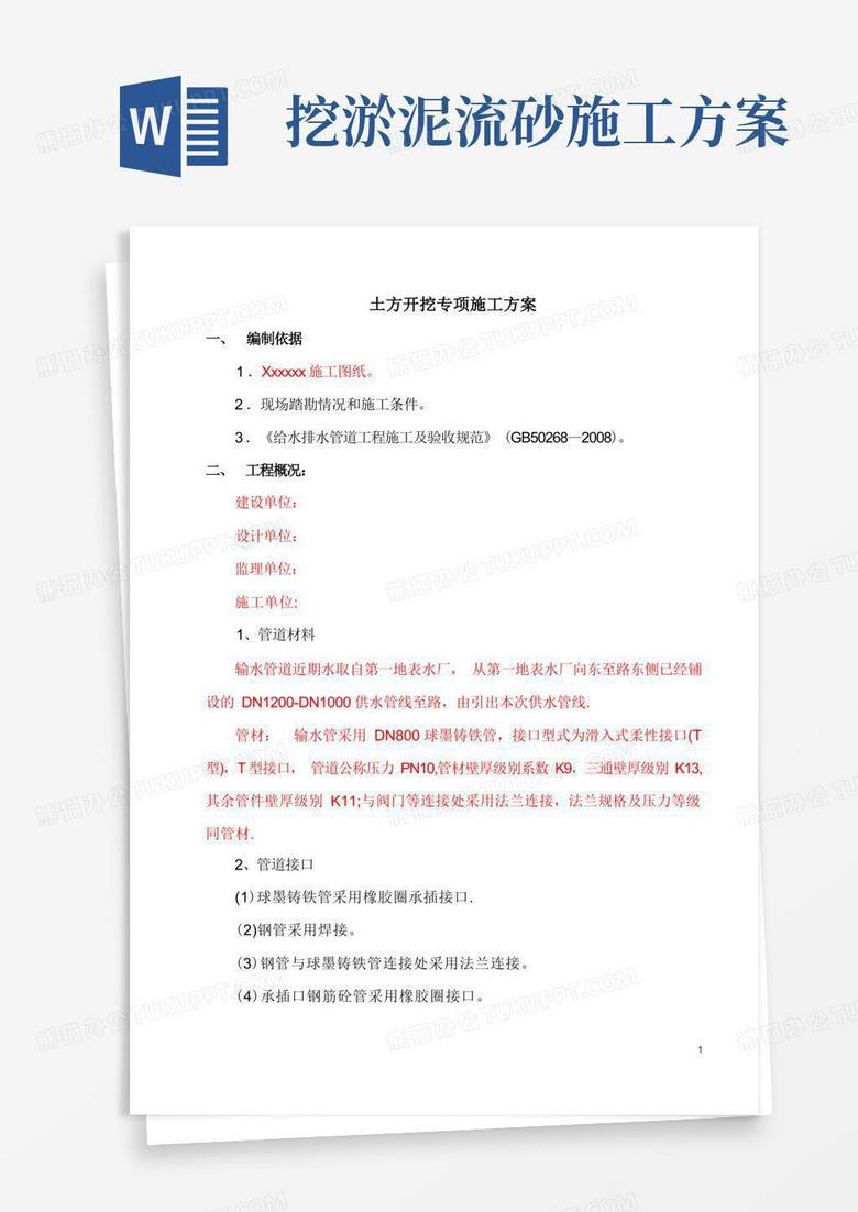 管道土方开挖施工方案