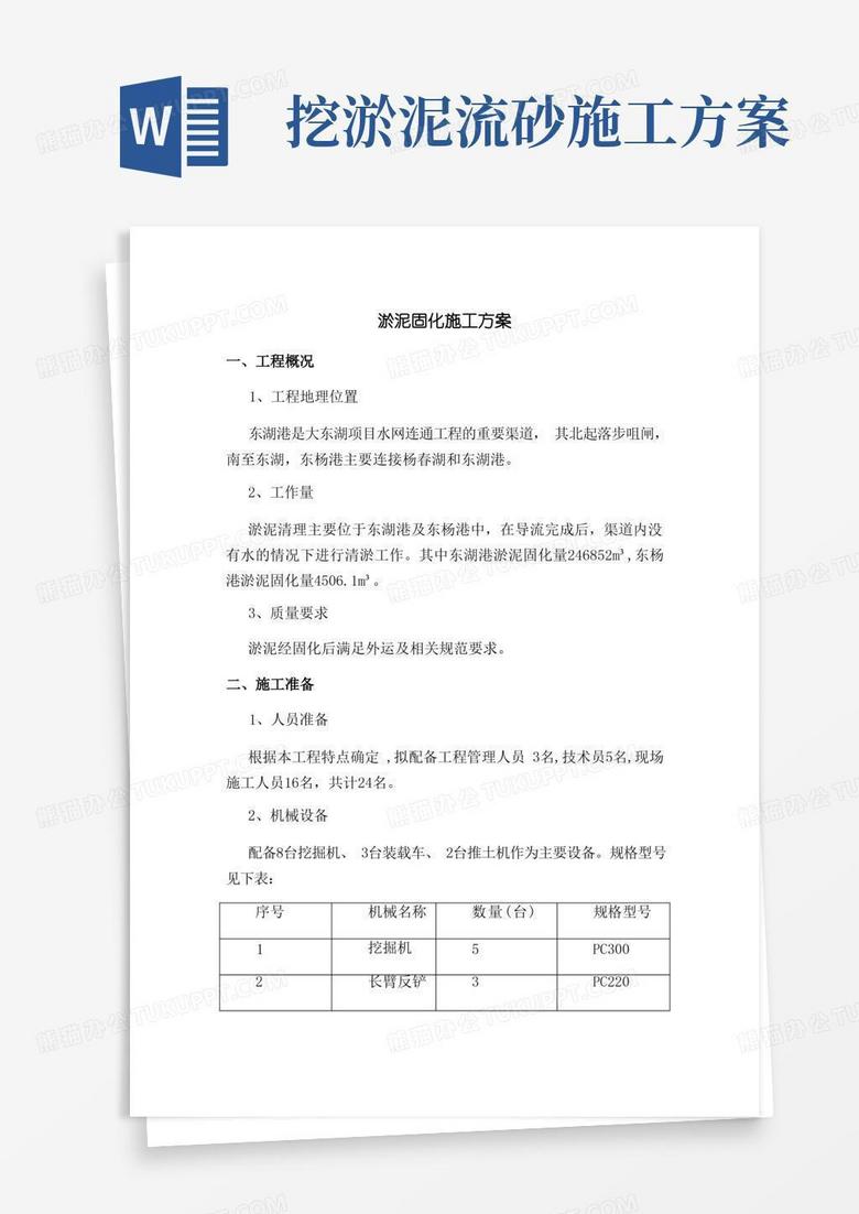 淤泥固化施工方案