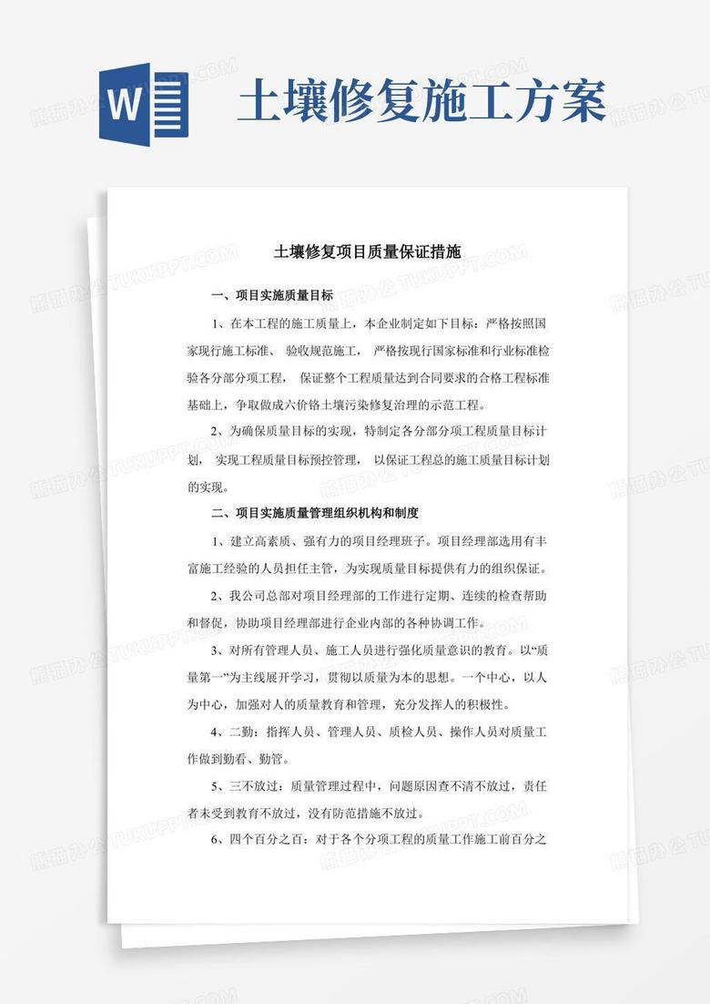 土壤修复项目质量保证措施