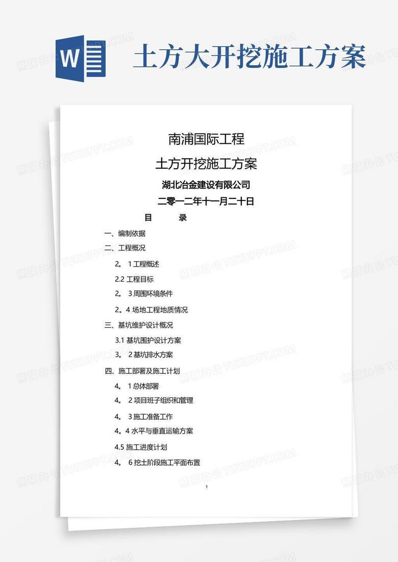 深基坑土方开挖专项施工方案