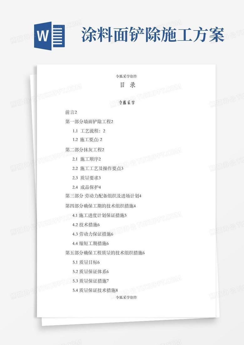 墙面铲除抹灰施工方案方案