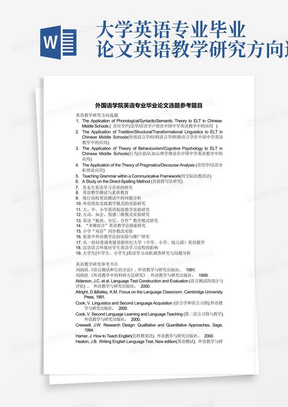 大学英语专业毕业论文英语教学研究方向选题