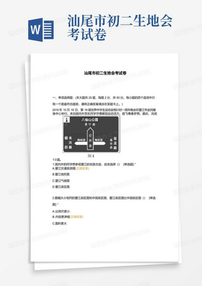 汕尾市初二生地会考试卷