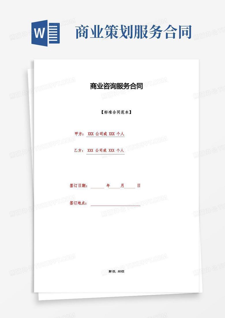 商业咨询服务合同(标准版)