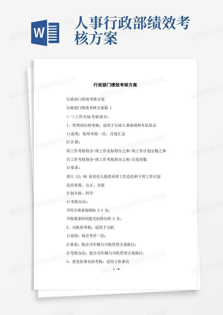 行政部门绩效考核方案