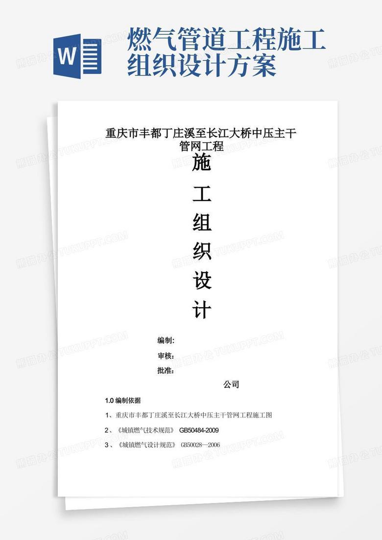 燃气管道工程施工组织设计