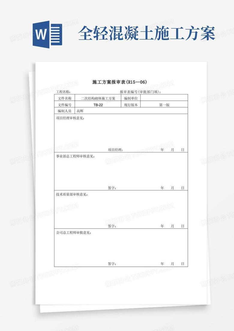 轻集料混凝土小型砌块砌体施工方案