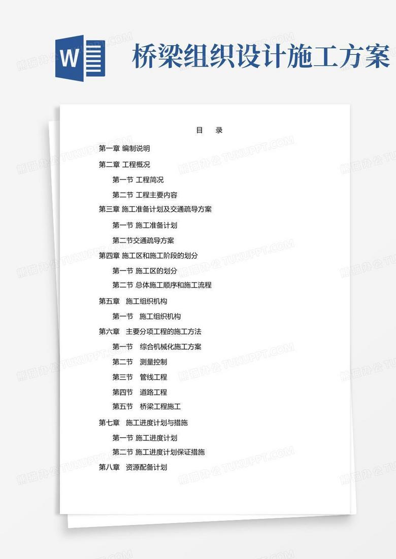 道路桥梁工程施工组织设计(完整)