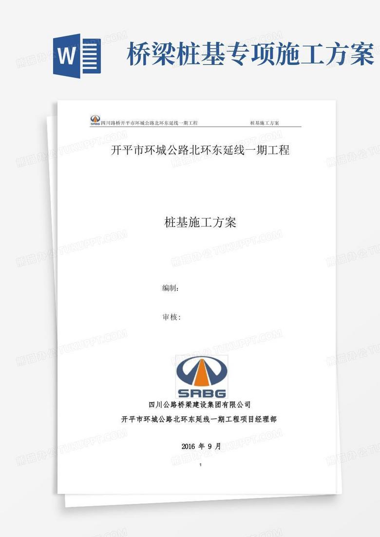 桥梁桩基施工方案
