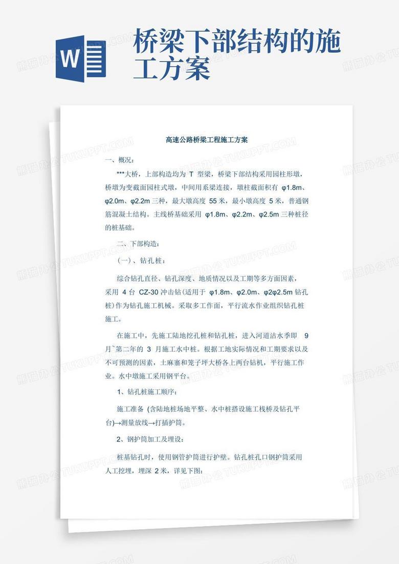 高速公路桥梁工程施工方案