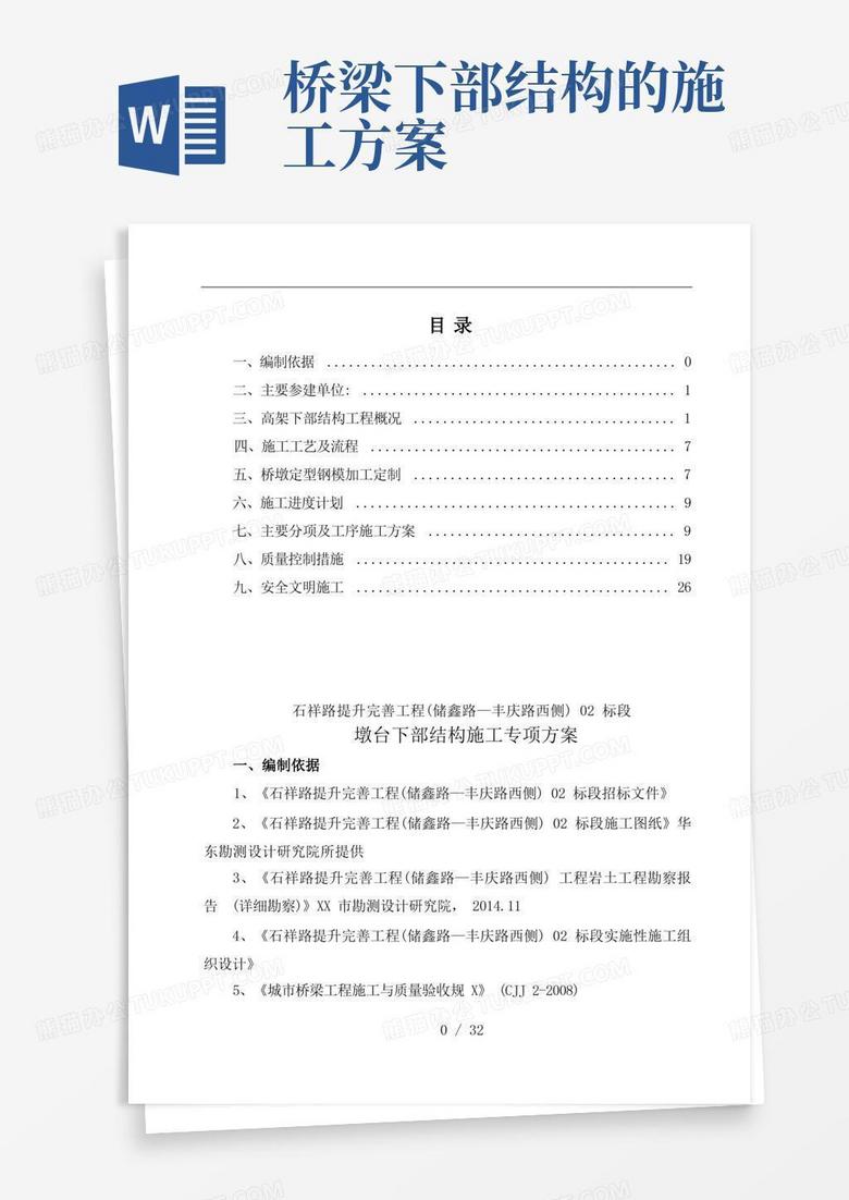桥梁下部结构施工专项方案