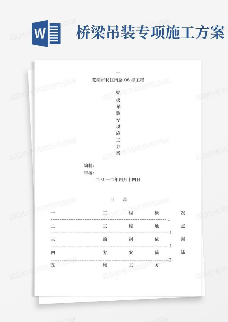 桥梁吊装方案