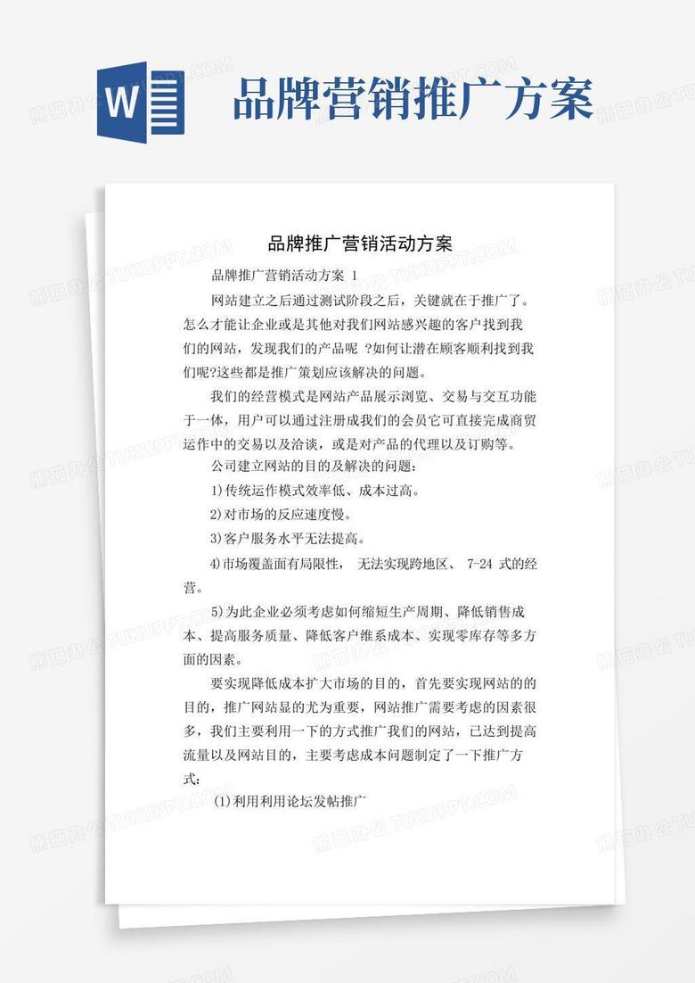 品牌推广营销活动方案