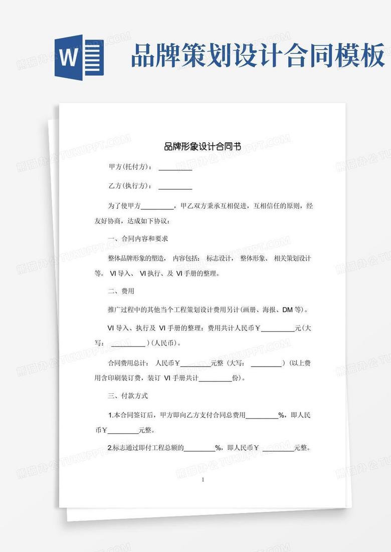 品牌形象设计合同书