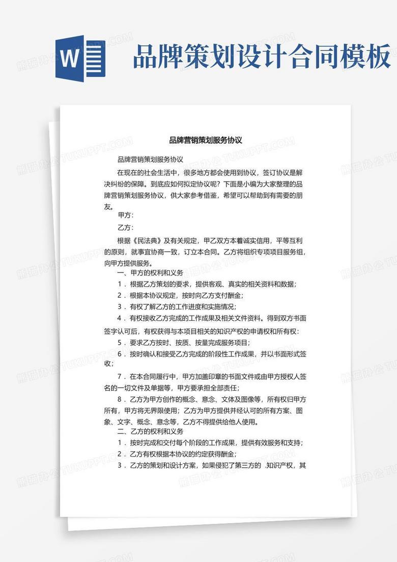 品牌营销策划服务协议