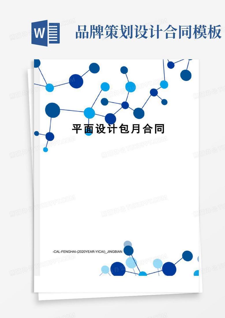 平面设计包月合同