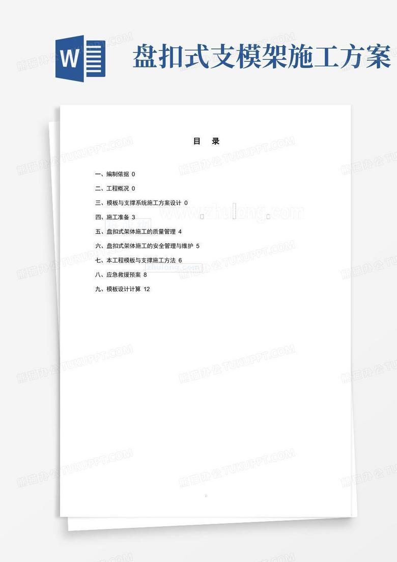 承插型盘扣式钢管架高支模施工方案