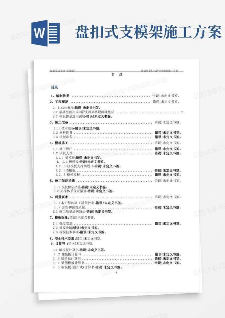 承插型盘扣式钢管支模架施工方案